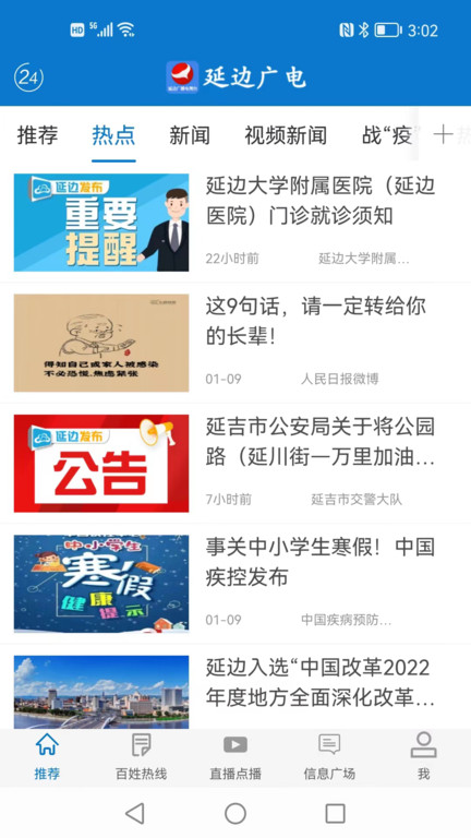延边广电app直播下载安装手机版最新视频