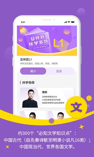 豆伴匠伴学  v1.0.0图2