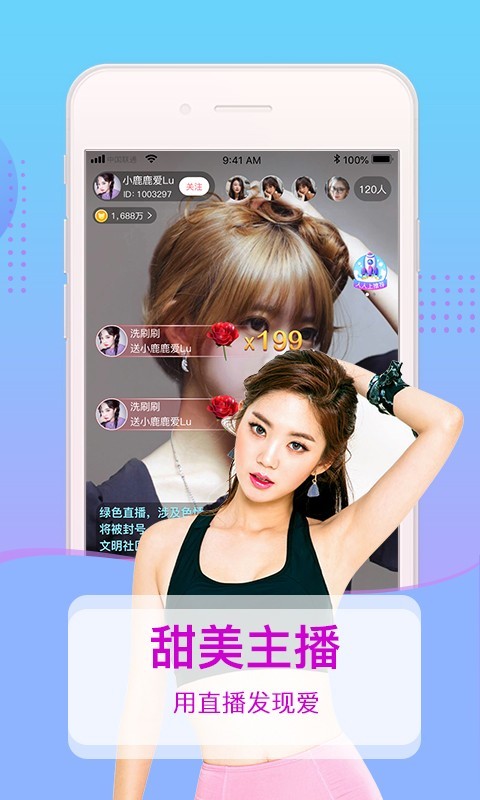 浪舞直播最新版  v5.2.2图1