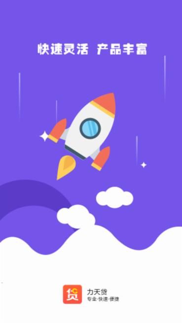 力天贷手机版  v1.0.0图1