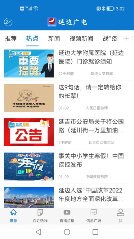 延边广电app直播下载最新版安装官网视频播放  v2.2.8图1