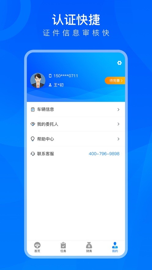 TMS司机版手机版