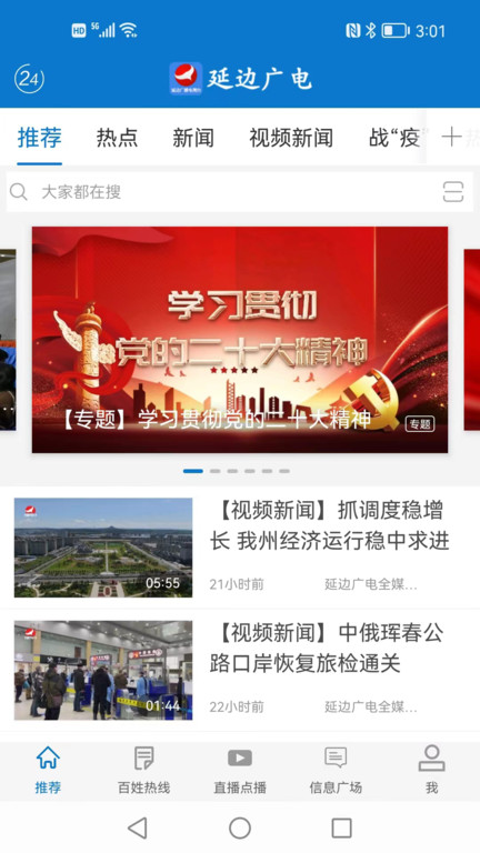 延边广电app直播下载最新版安装官网视频播放  v2.2.8图2