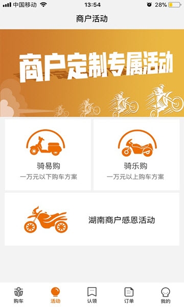 骑呗分期app下载