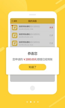 秒金借最新版