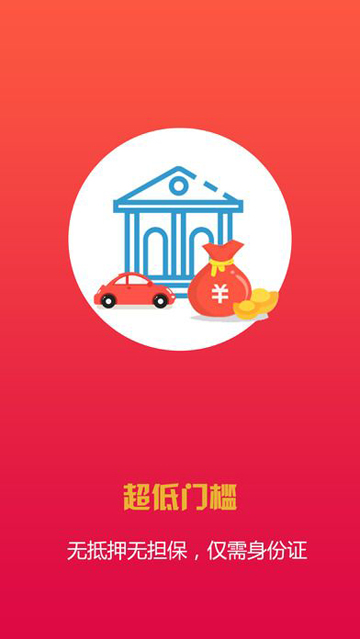 借钱快线最新版  v1.0图2