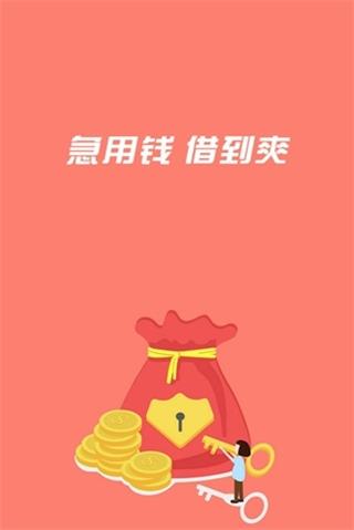 借到爽app