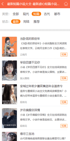 泰格文学最新版本下载手机版官网  v1.2图2