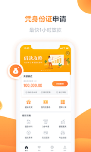 骑士分期app下载安卓下载官网安装  v1.0图1