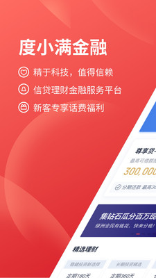 度小满贷款免费版  v2.1.2图1