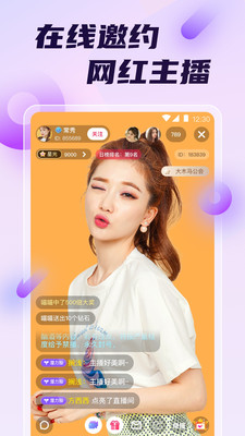 初遇直播免费版  v4.9.6图1