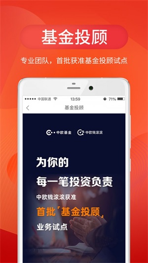 中欧财富app下载官网苹果版安装  v3.24.0图2