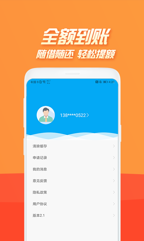 榕易借钱手机版
