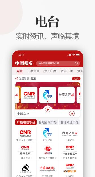中国视听手机版下载安装最新版本官网  v1.0.0图1
