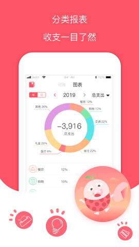 每日记账本免费版app