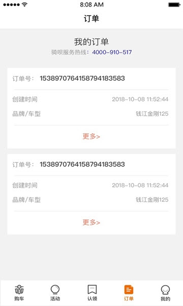 骑呗分期app下载官网安装  v5.3.2图1
