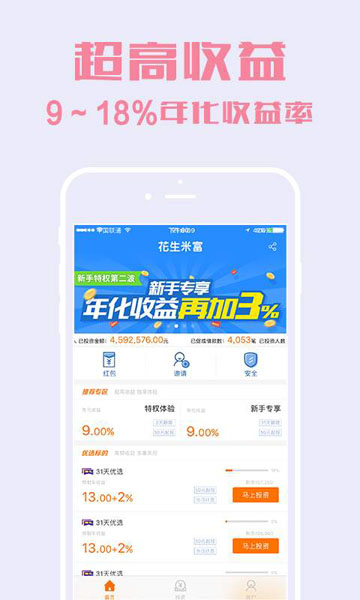 花生米富app  v1.0图3