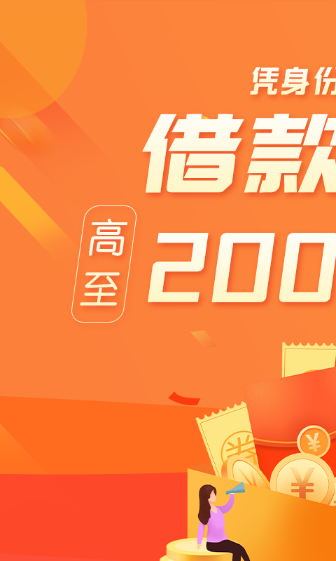 榕易借钱手机版  v2.2图3