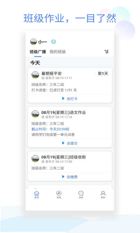 班级小管家  v2.4.9图2