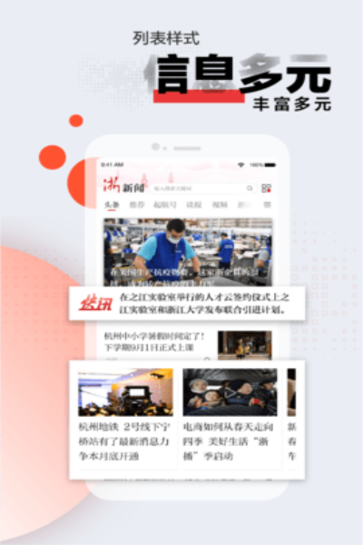 浙江新闻广播电台频率表查询  v9.1.3图3