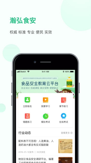 瀚弘食安  v1.0.0图2