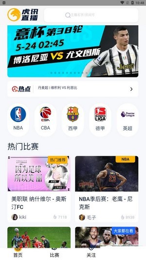 虎讯直播手机版官网下载  v1.0图2