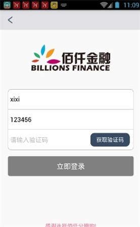 佰仟金融贷款app下载安装