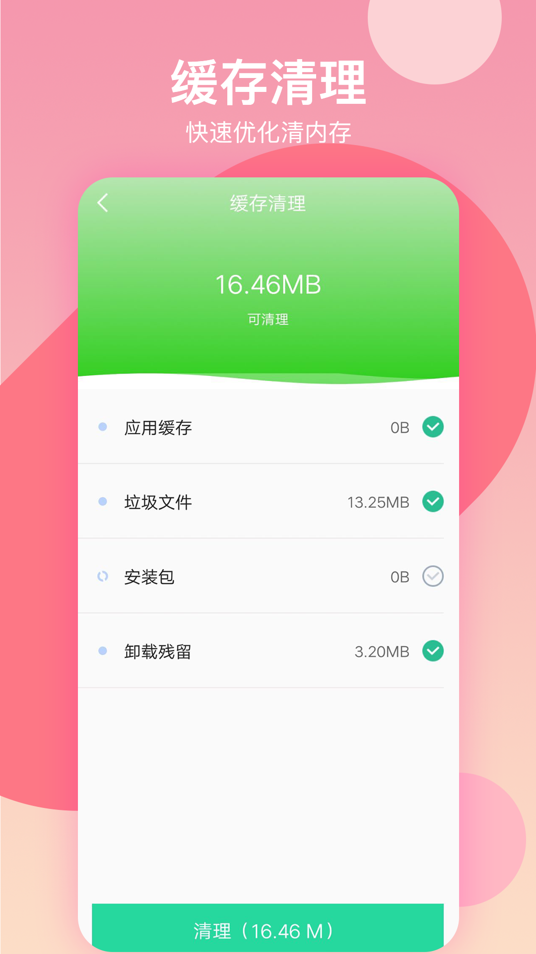 语聊清理大师  v1.0.0图3