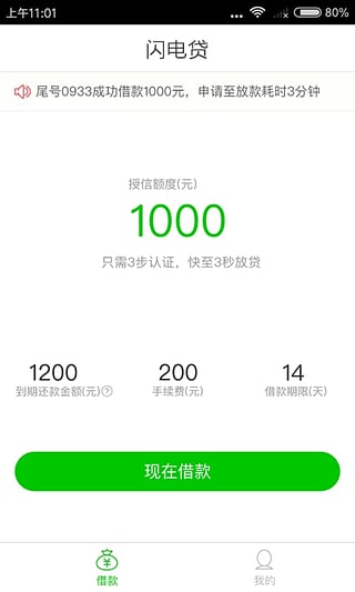 闪金贷app官方下载