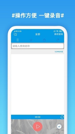 口袋录音专家最新版下载苹果手机  v1.3图1