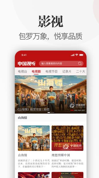 中国视听手机版官网下载安装最新版  v1.0.0图2