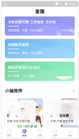 宅兔招聘  v1.4图2