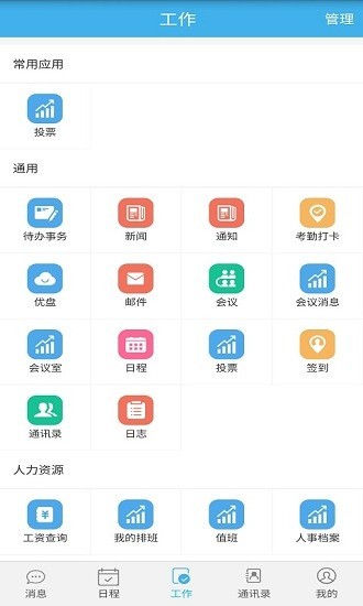 尊卡智慧办公  v1.0.1图2