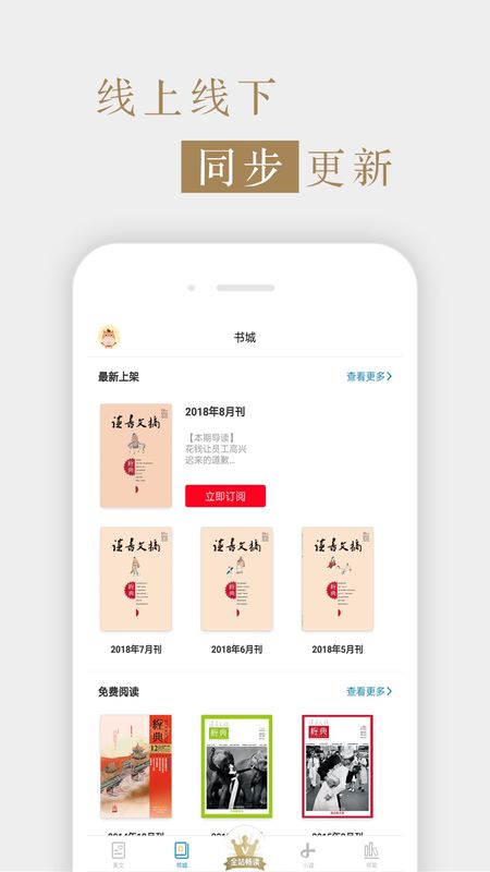 读书文摘经典百度百科下载  v5.4.0图3