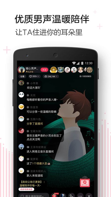 网易云音乐的look直播  v1.1图2
