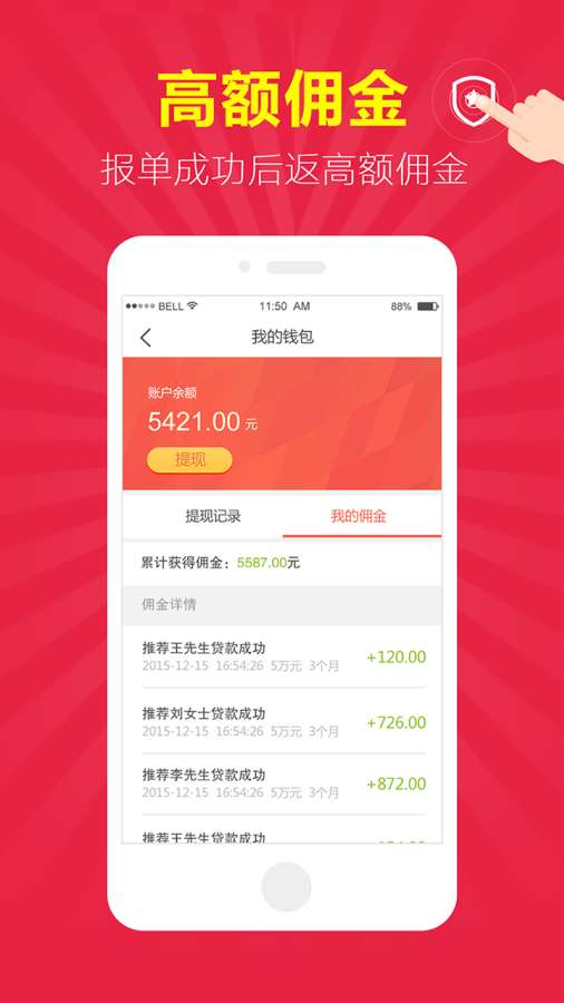 微享房贷最新版下载官网