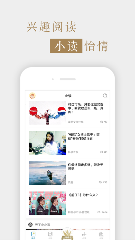 读书文摘经典百度百科下载  v5.4.0图2