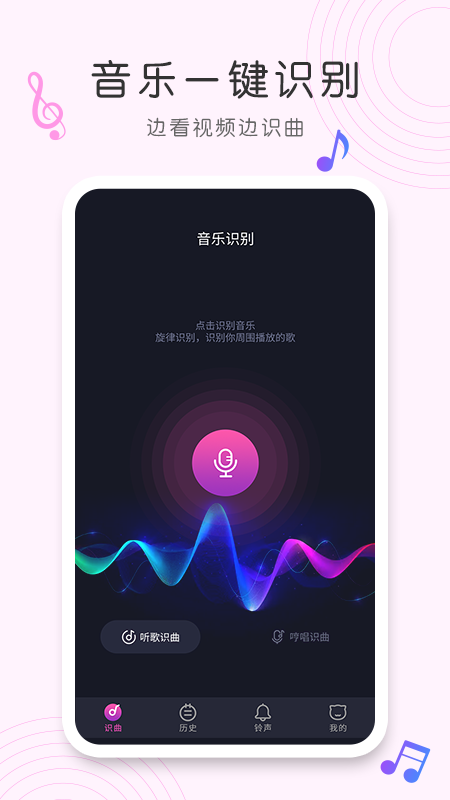 歌曲识别器下载安装  v1.0.0图3