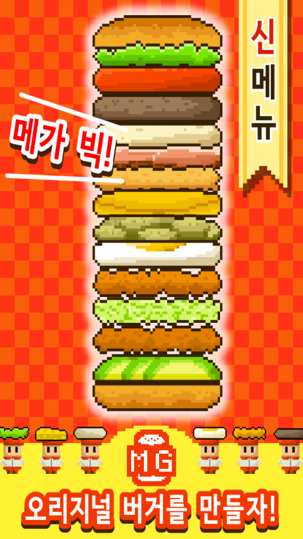 巨型汉堡包  v1.0.1图2