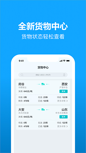 卡漠货主  v4.7.1图3