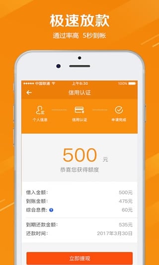 微速贷官网  v1.0图3