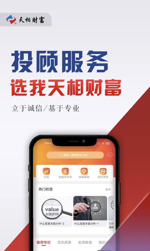 天相财富最新版下载  v1.0.7图2