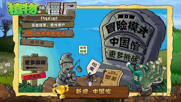 植物大战僵尸一代内置菜单版  v3.4.3图1