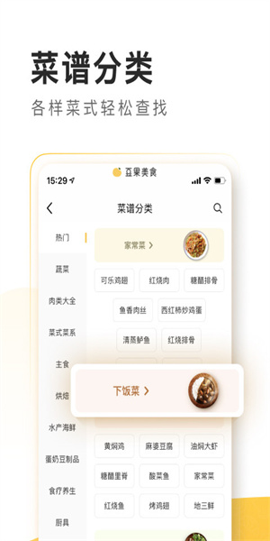 豆果美食最新版  v7.1.06.2图1