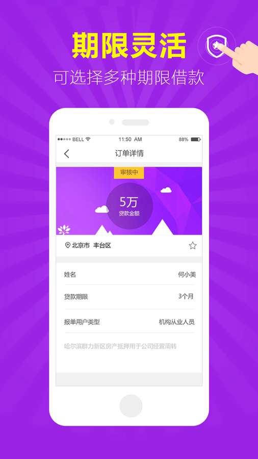微享房贷最新版下载官网  v1.0.2图1