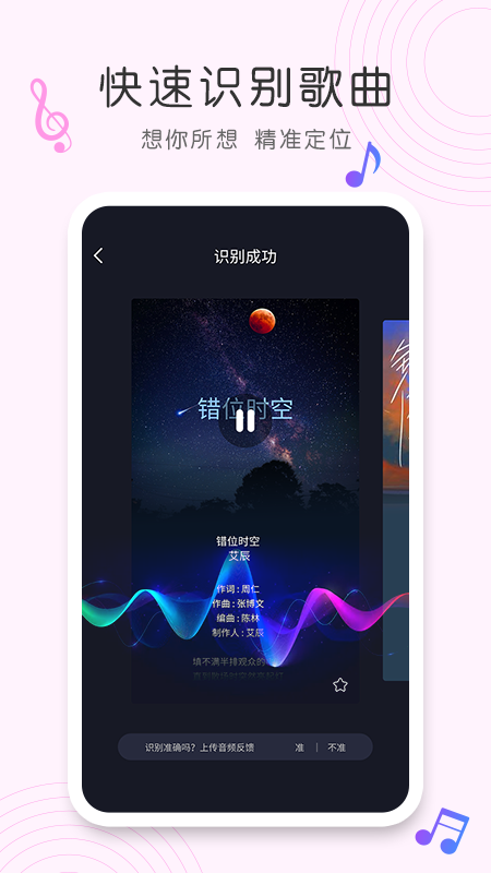 歌曲识别最新版本下载  v1.0.0图1