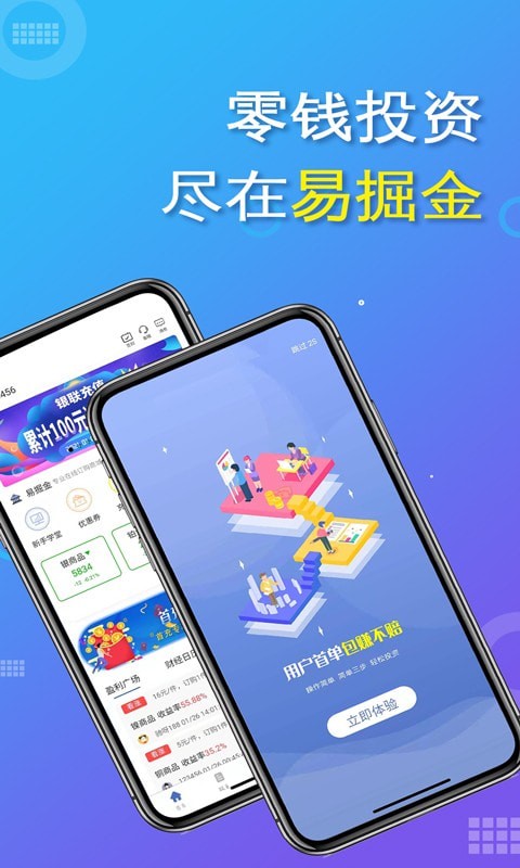 易掘金app最新版本下载安装苹果手机  v1.4.4.102图3