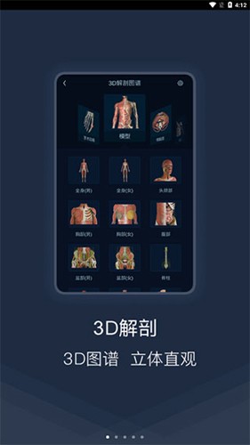 医学图谱王  v1.1.0图1