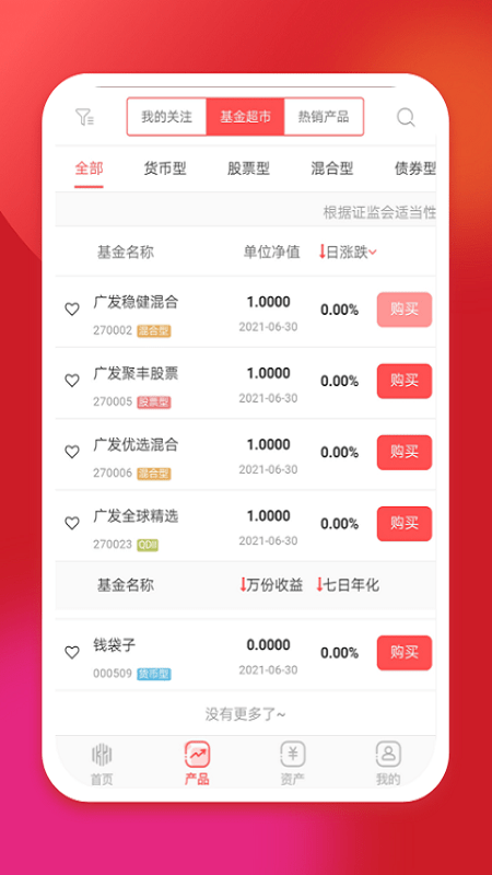 坤元基金免费版下载安装官网  v1.0.5图2