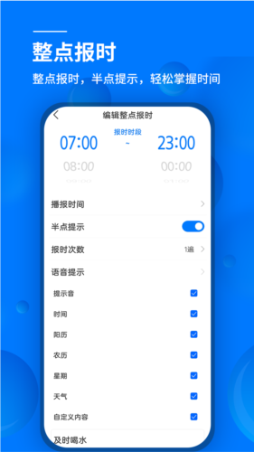 语音闹钟  v5.3.369图3